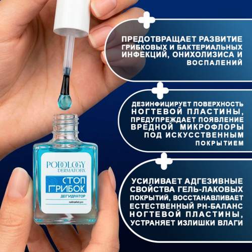 Дегидратор для подготовки ногтей к покрытию 15 мл. DERMATOFIX-DEGIDRAT фото 2