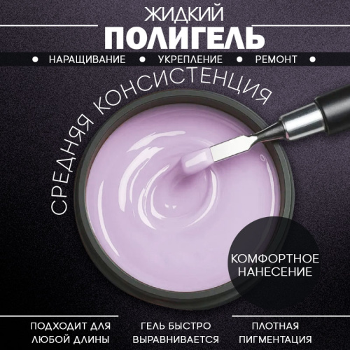 Гель 5 мл. POLYGEL-MIX №04