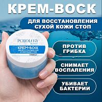 Крем-воск от трещин для сухой кожи 50 мл. PODOLOGY-WAX-CREAM