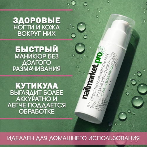 Ремувер для кутикулы с маслом монарды 50 мл. REM-MON50 фото 2