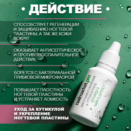 Масло монарды и чайного дерева для ногтей и кутикулы 18 мл. MON-OIL18 фото 2