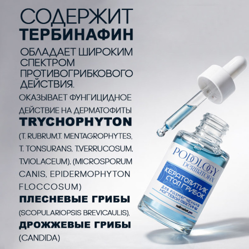 Средство для размягчения ногтевой пластины противогрибковое 40 мл. DERMATOFIX-KRT40 фото 4