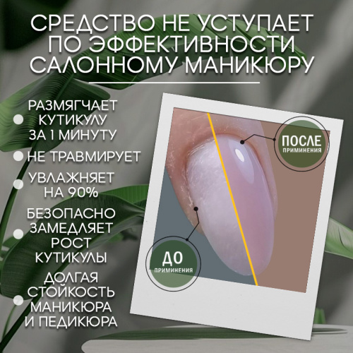 Ремувер для кутикулы с маслом монарды 18 мл. REM-MON18 фото 3