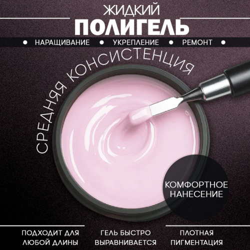 Гель 5 мл. POLYGEL-CLASSIC №04