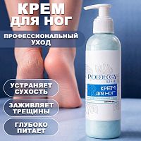 Крем для ног профессиональный уход 150 мл. PODOLOGY-BASIC-CREAM150