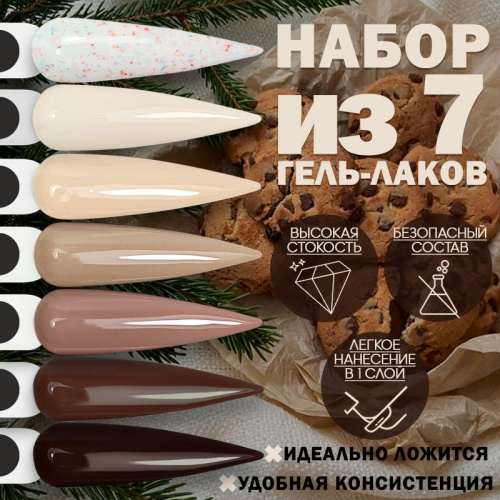 Набор гель-лаков 7 шт. MILKA-KIT7