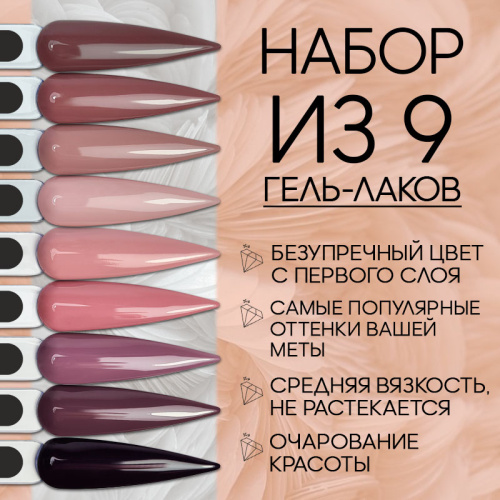Набор гель-лаков 9 шт. EXCLUZIVE-KIT12