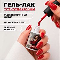 Гель-лак 10 мл. COLOR-RED