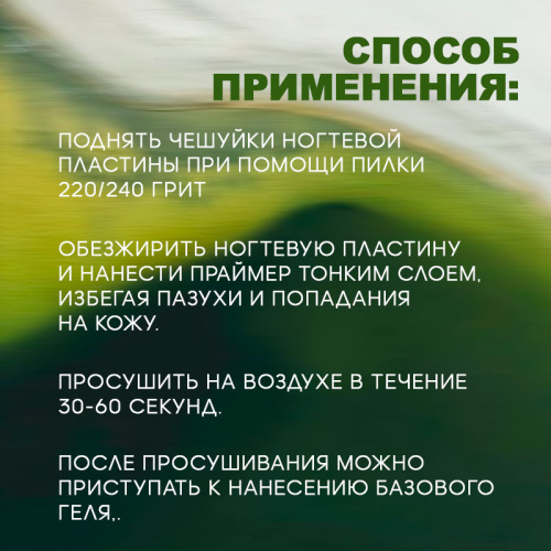 Бондер бескислотный праймер 10 мл. PH-BONDER фото 2