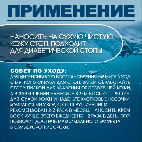 Крем-воск от трещин для сухой кожи 50 мл. PODOLOGY-WAX-CREAM фото 4