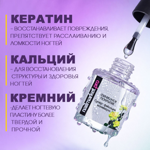 Топ суперглянец для лака 8 мл. SOS-REPAIR-TOP фото 2