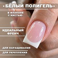 Жидкий полигель 7 мл. LIQUID-GEL-WHITE