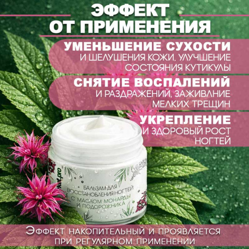 Бальзам для восстановления ногтей 30 мл. SOS-BALM-MON фото 2