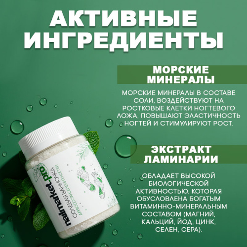 Солевая ванночка для восстановления ногтей 150 мл. SALT-COCTAIL фото 2
