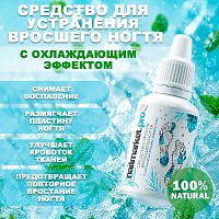 Средство против вросшего ногтя с охлаждающим эффектом 18 мл. KERATOLITIK18-MINT