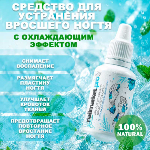 Средство против вросшего ногтя с охлаждающим эффектом 18 мл. KERATOLITIK18-MINT