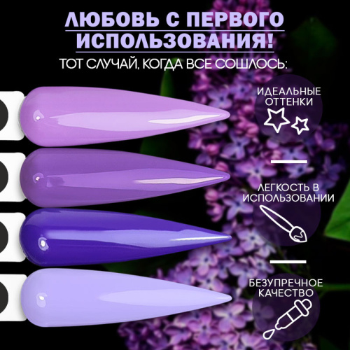 Набор гель-лаков 4 шт. LILAC-KIT4 фото 2
