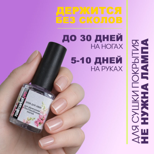 Основа для лака витаминная 8 мл. SOS-REPAIR-BASE фото 3