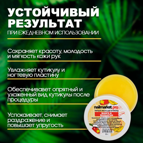 Твёрдое масло для ногтей и кутикулы 20 г. FIRM-OIL-MANGO фото 3