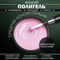 Гель 5 мл. POLYGEL-MIX №03