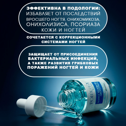 Коллагеновая сыворотка для ногтей 12 мл. PODOLOGY-COLLAGEN фото 3