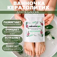 Сухой кератолитик для педикюра 60 г. KERATOLITIK-SD-MON100