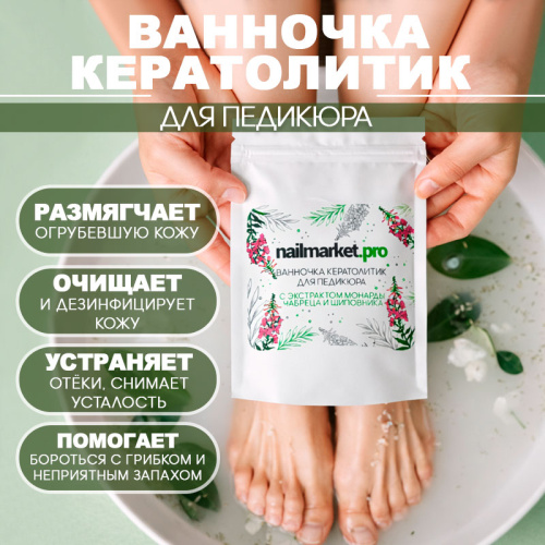 Сухой кератолитик для педикюра 60 г. KERATOLITIK-SD-MON100