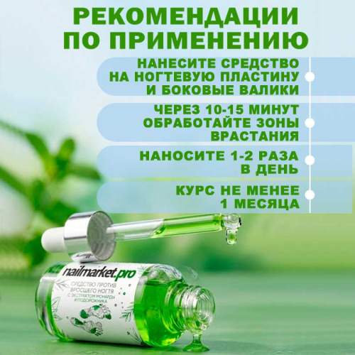 Средство против вросшего ногтя с экстрактом монарды и подорожника 30 мл. KERATOLITIK-MON30 фото 2
