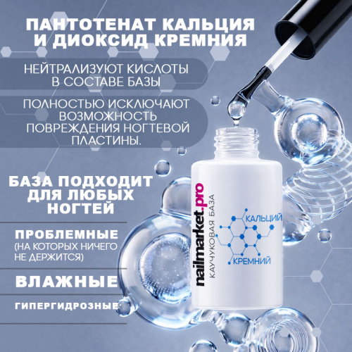 База с кальцием и кремнием 10 мл. BASE-CALCI-CREMN фото 2