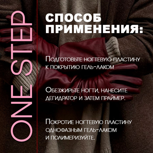 Набор гель-лаков 5 шт. ONE-STEP-KIT6 фото 4