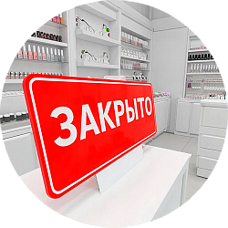 Почему закрываются маникюрные магазины и студии маникюра?