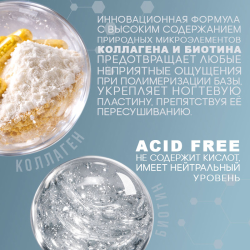База с биотином и коллагеном 10 мл. BASE-BIOTIN-COLLAGEN фото 2
