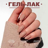 Гель-лак 10 мл. BISCUIT №03