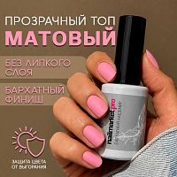 Топ матовый без липкого слоя 10 мл. TOP-VELEUR