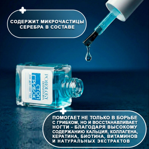 Лак против грибка ногтей 15 мл. DERMATOFIX-LAK фото 3
