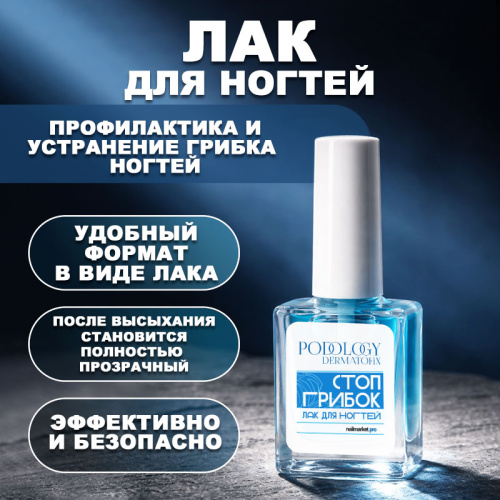 Лак против грибка ногтей 15 мл. DERMATOFIX-LAK