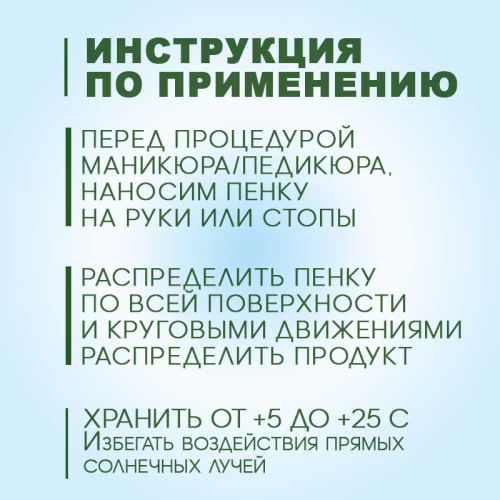 Очищающая пенка для маникюра и педикюра 150 мл. FOAM-RASPBERRY фото 4