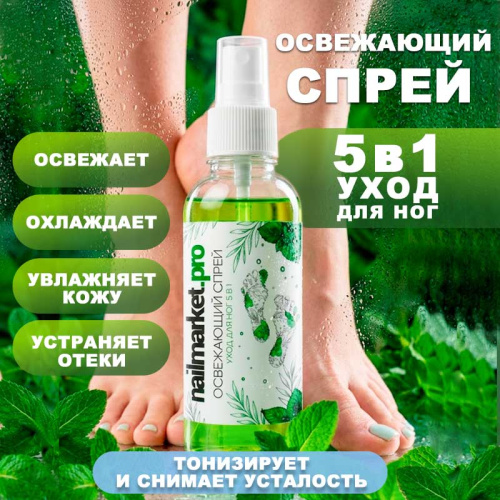 Освежающий спрей для ног 50 мл. FOOT-SP50